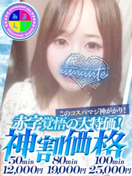 せな 現役大学生が体験入店中♡