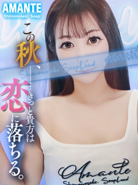 せいな